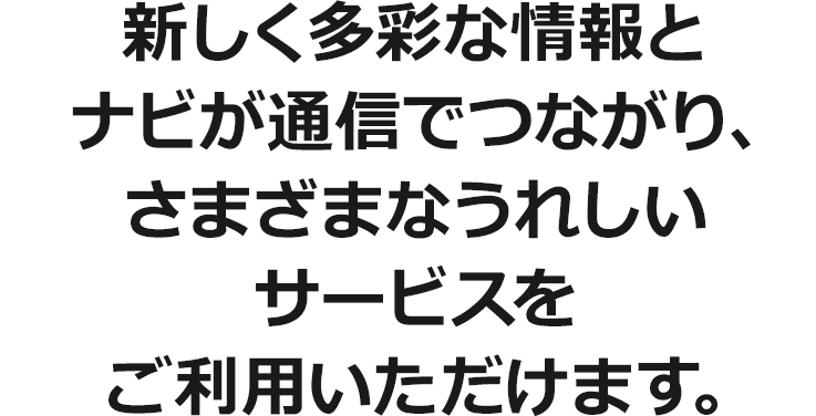 トヨタ アクセサリー カーナビ オーディオ カーナビラインナップ T Connectナビ 9インチモデル トヨタ自動車webサイト