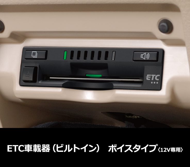トヨタ アクセサリー | ナビオプション | ETC車載器（ビルトイン 