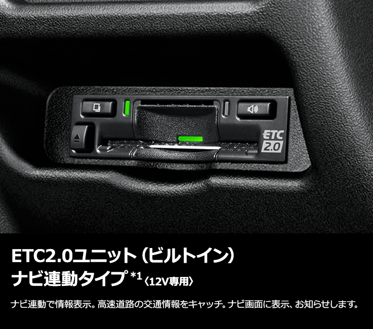 トヨタ純正 ナビ連動 ビルトイン ETC2.0 トヨタ アクセサリー | ナビオプション | ETC2.0ユニット（ビルトイン