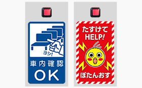 車内置き去り防止支援システム