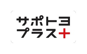 サポトヨプラス