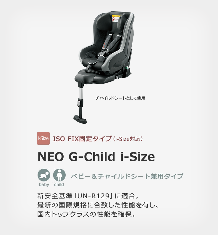 トヨタ　チャイルドシート　NEO G-Chilld baby