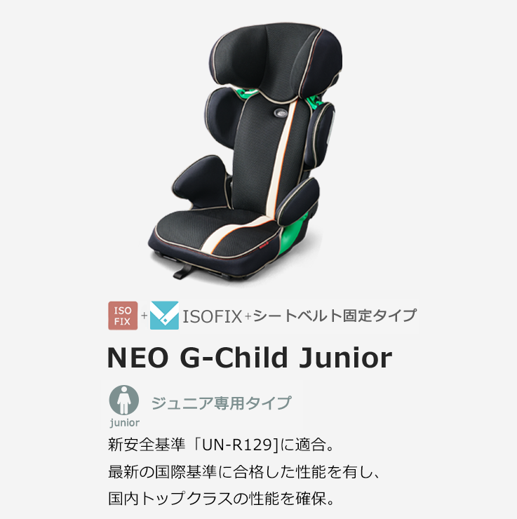 トヨタ純正 ISOFIXチャイルドシートNEO G-Child ISO leg 