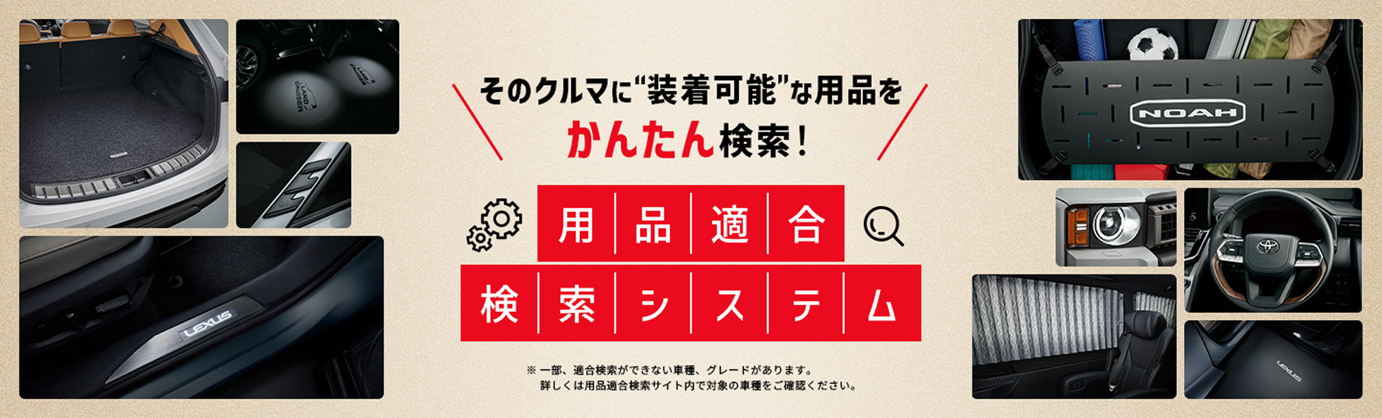 用品適合検索システム