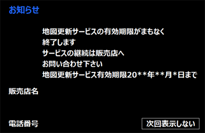 トヨタ お問い合わせ・よくあるご質問 | ナビ画面に突然有効期限が表示されたけど、どうすればいいですか？ | トヨタ自動車WEBサイト