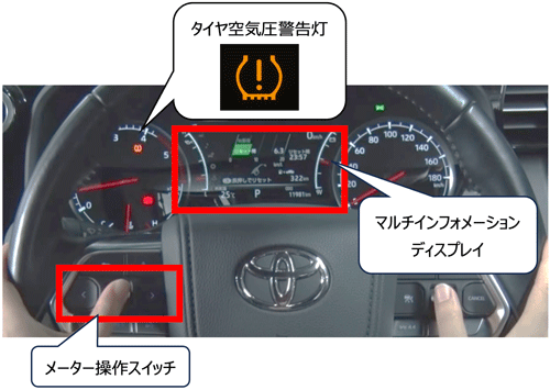 トヨタ お問い合わせ・よくあるご質問 | タイヤ空気圧警報システム初期化（リセット）方法を教えて。 | トヨタ自動車WEBサイト