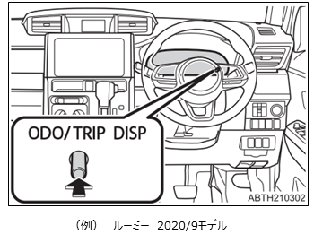 トヨタ お問い合わせ・よくあるご質問 | トリップメーター（区間距離計）をリセットする方法を教えて。 | トヨタ自動車WEBサイト