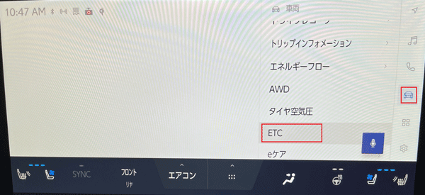 ETC画面