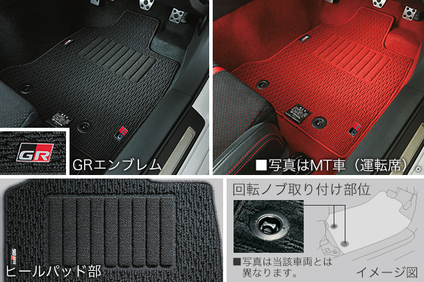 トヨタ GR86 | オプション装備 | RECOMMEND PARTS | トヨタ自動車WEBサイト