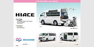 ウェルキャブ WEBカタログ