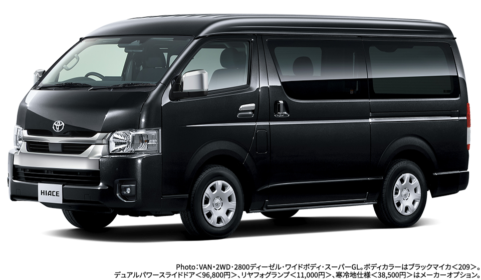 Photo：VAN・2WD･2800ディーゼル･ワイドボディ･スーパーGL。ボディカラーはブラックマイカ＜209＞。デュアルパワースライドドア＜96,800円＞、リヤフォグランプ＜11,000円＞、寒冷地仕様＜38,500円＞はメーカーオプション。