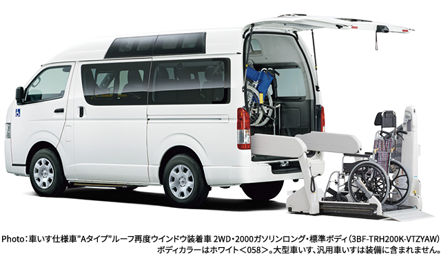 Photo：車いす仕様車”Aタイプ”ルーフ再度ウインドウ装着車 2WD・2000ガソリンロング・標準ボディ（3BF-TRH200K-VTZYAW）ボディカラーはホワイト＜058＞。大型車いす、汎用車いすは装備に含まれません。