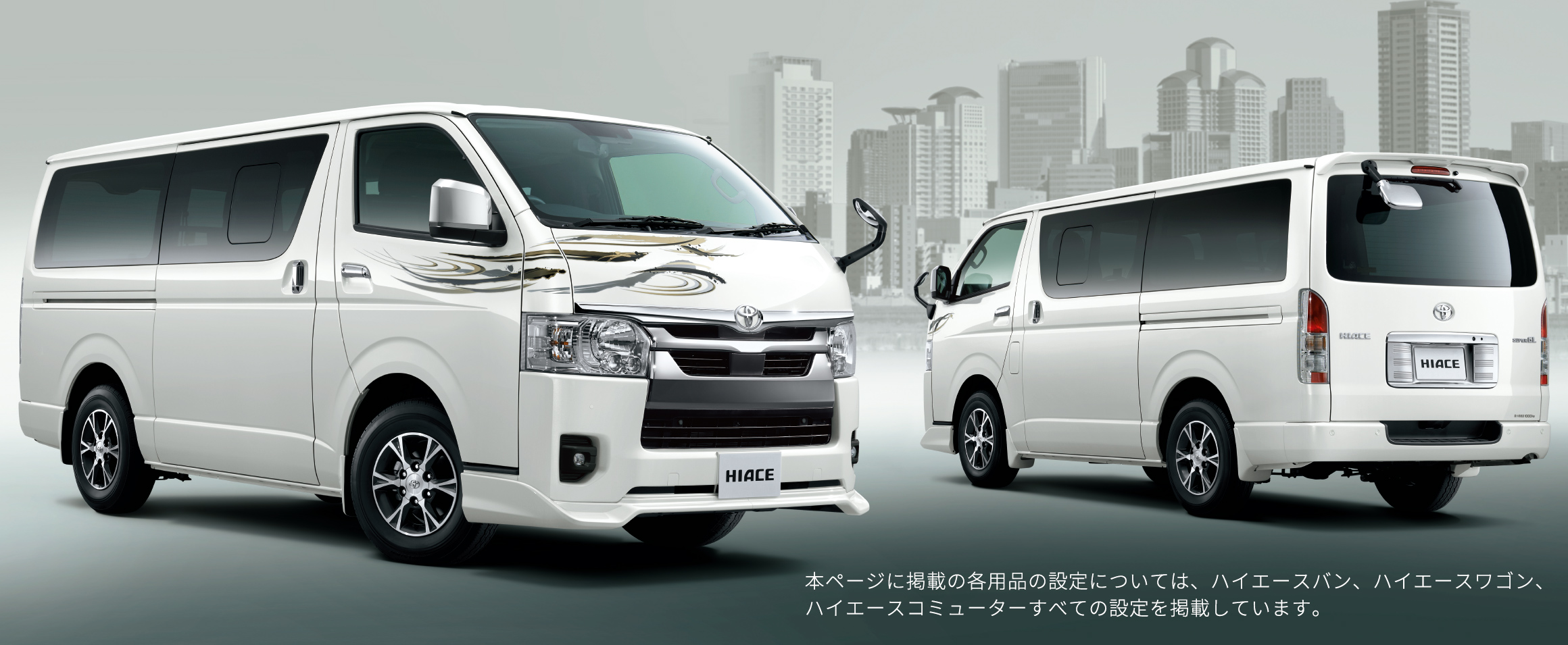 トヨタ ハイエース ワゴン オプション装備 Recommended Exterior トヨタ自動車WEBサイト