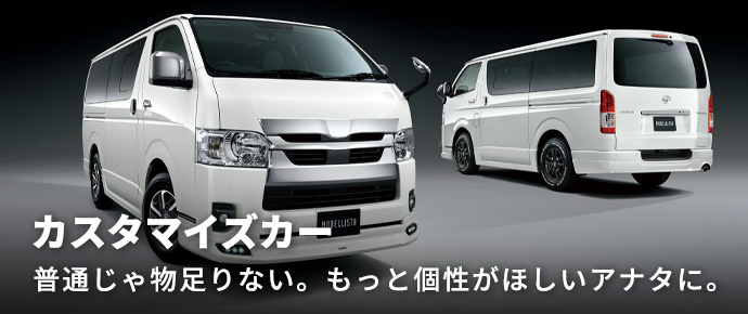 トヨタ ハイエース ワゴン | トヨタ自動車WEBサイト