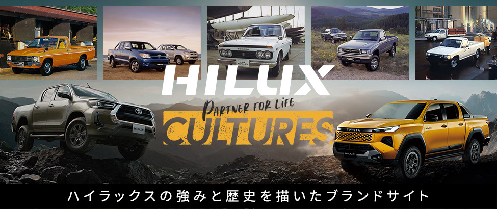 トヨタ ハイラックス | トヨタ自動車WEBサイト