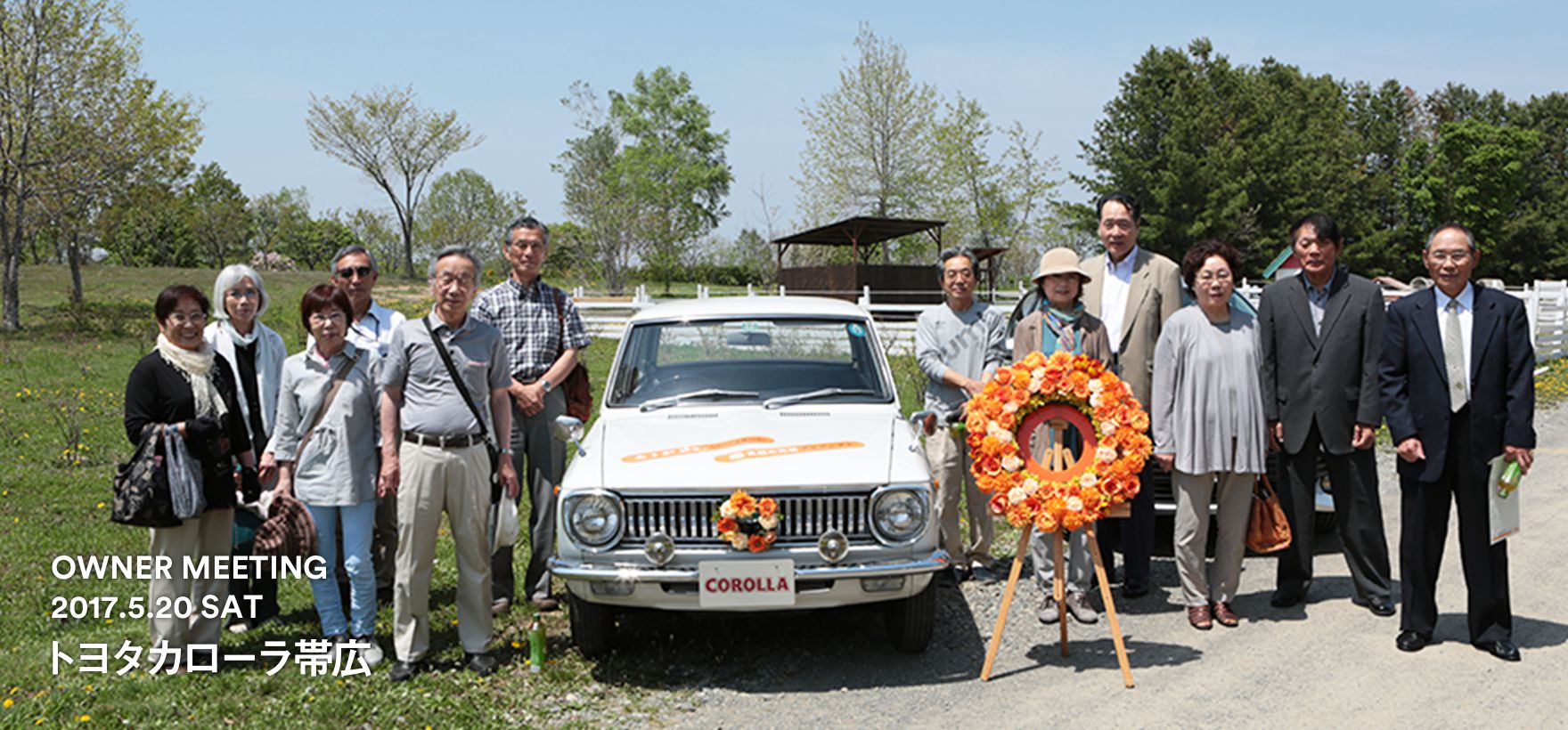 トヨタ インフォメーション キャンペーン カローラ 笑顔の花冠プロジェクト トヨタカローラ帯広 トヨタ自動車webサイト