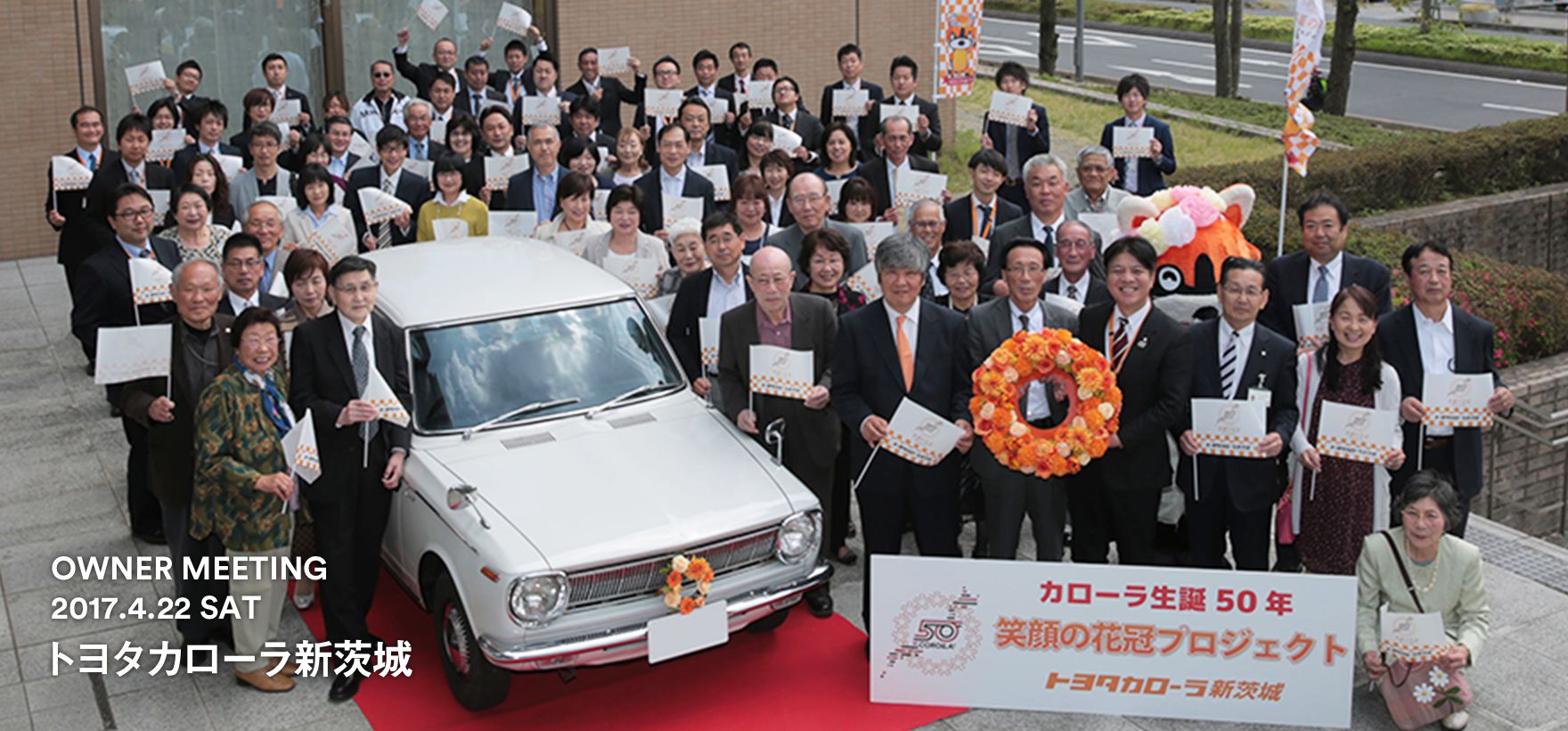 トヨタ インフォメーション キャンペーン カローラ 笑顔の花冠プロジェクト トヨタカローラ新茨城 トヨタ自動車webサイト