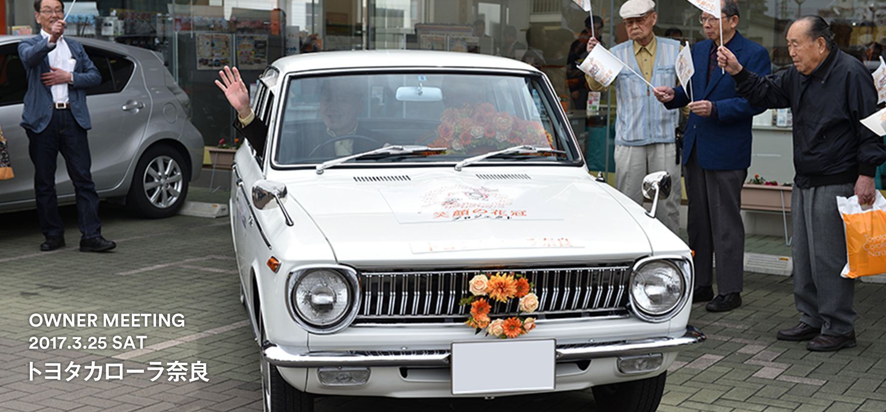 トヨタ インフォメーション キャンペーン カローラ 笑顔の花冠プロジェクト トヨタカローラ奈良 トヨタ自動車webサイト