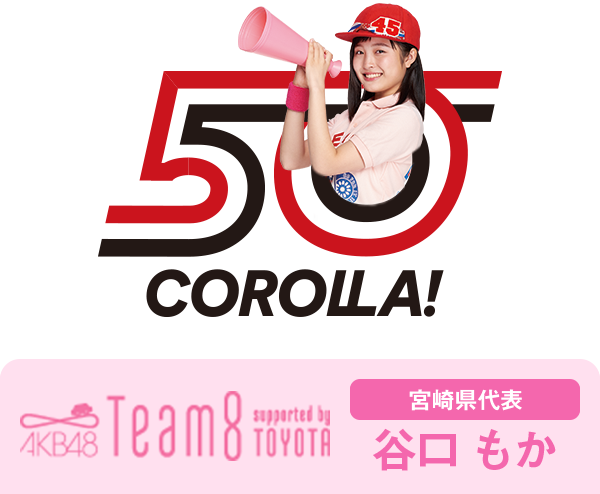 AKB48 Team8 presented by TOYOTA 宮崎県代表 谷口 もか