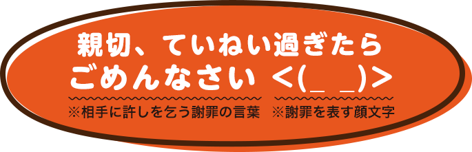 親切、ていねい過ぎたらごめんなさい <(_ _)>