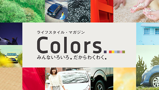 ライフスタイルマガジン Colors