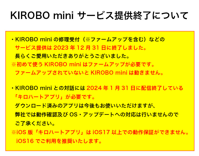 KIROBO mini For Owners Website ※KIROBO miniおよび専用チェア付キャリーケースの販売は終了いたしました。