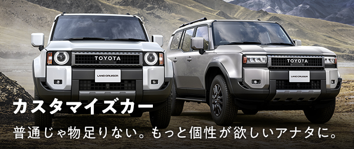 トヨタ ランドクルーザー“250” | トヨタ自動車WEBサイト