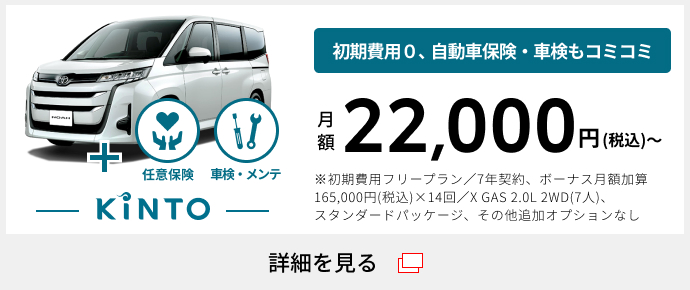 トヨタ ノア | 価格・グレード | トヨタ自動車WEBサイト