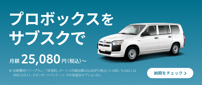 トヨタ プロボックス | トヨタ自動車WEBサイト