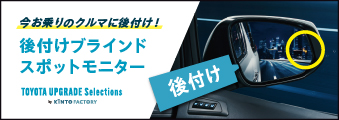 トヨタ トヨタの安全技術 | 高速道路を走るとき | ブラインドスポット