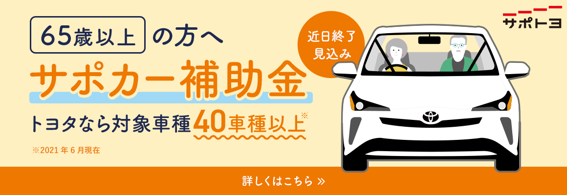トヨタ トヨタの安全技術 トヨタのサポカー トヨタ自動車webサイト