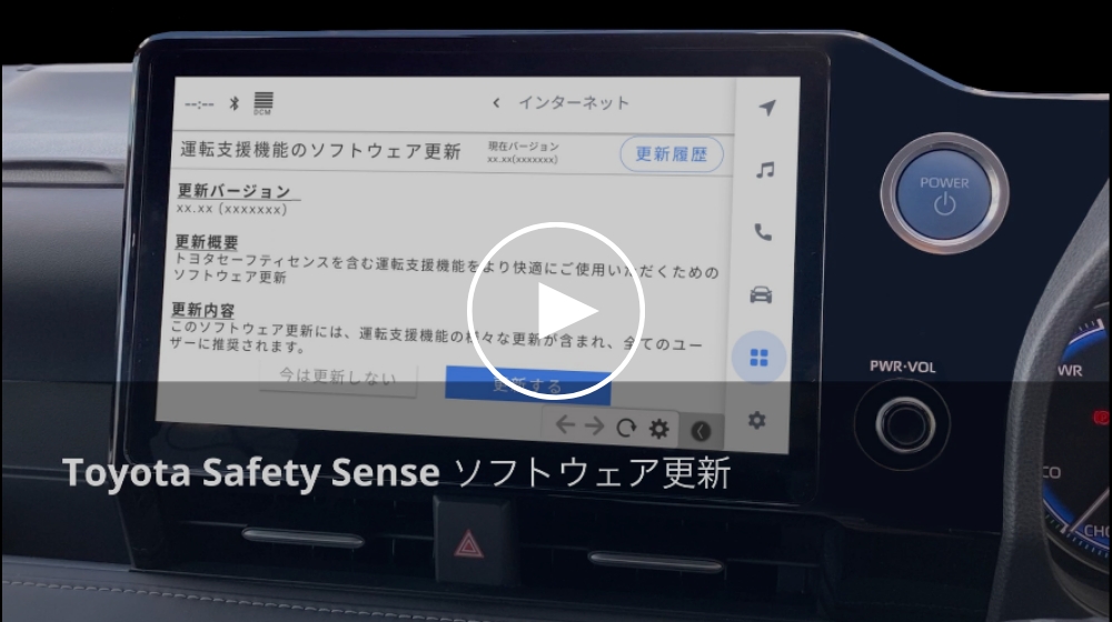 【ソフトウェア更新】Toyota Safety Sense