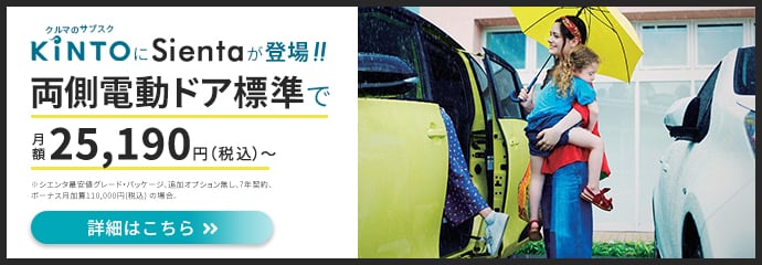 トヨタ シエンタ トヨタ自動車webサイト