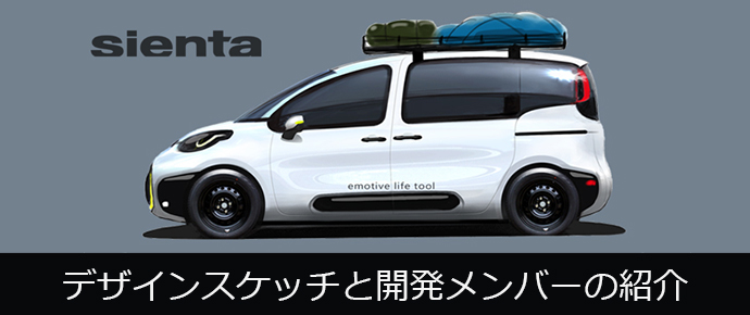 トヨタ シエンタ | 装備・オプション | FRIENDLY with SIENTA | トヨタ自動車WEBサイト