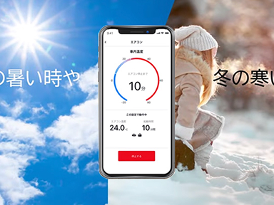 リモートエアコン