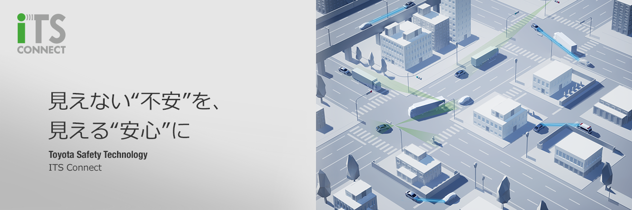 見えない“不安”を、見える“安心”に