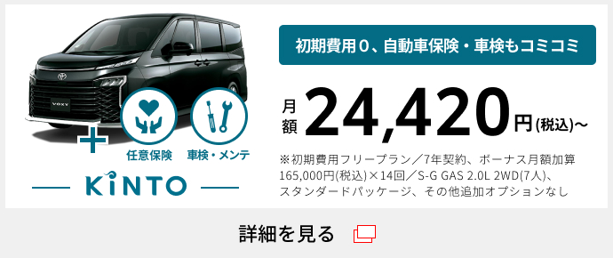 トヨタ ヴォクシー | 価格・グレード | トヨタ自動車WEBサイト