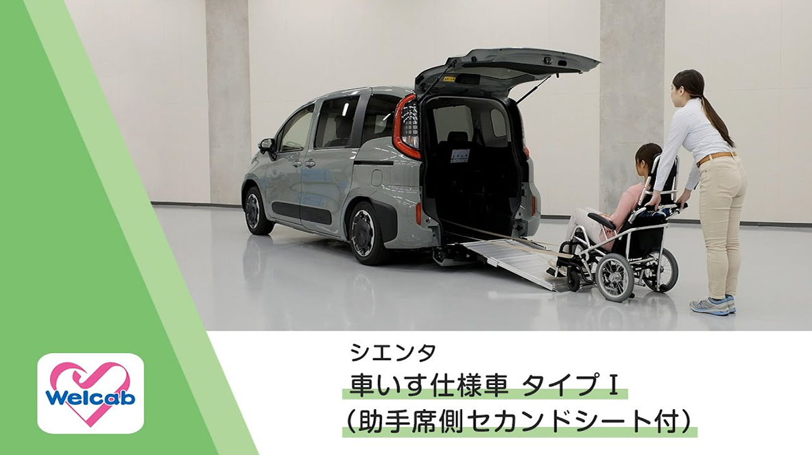 シエンタ 車いす仕様車 タイプⅠ