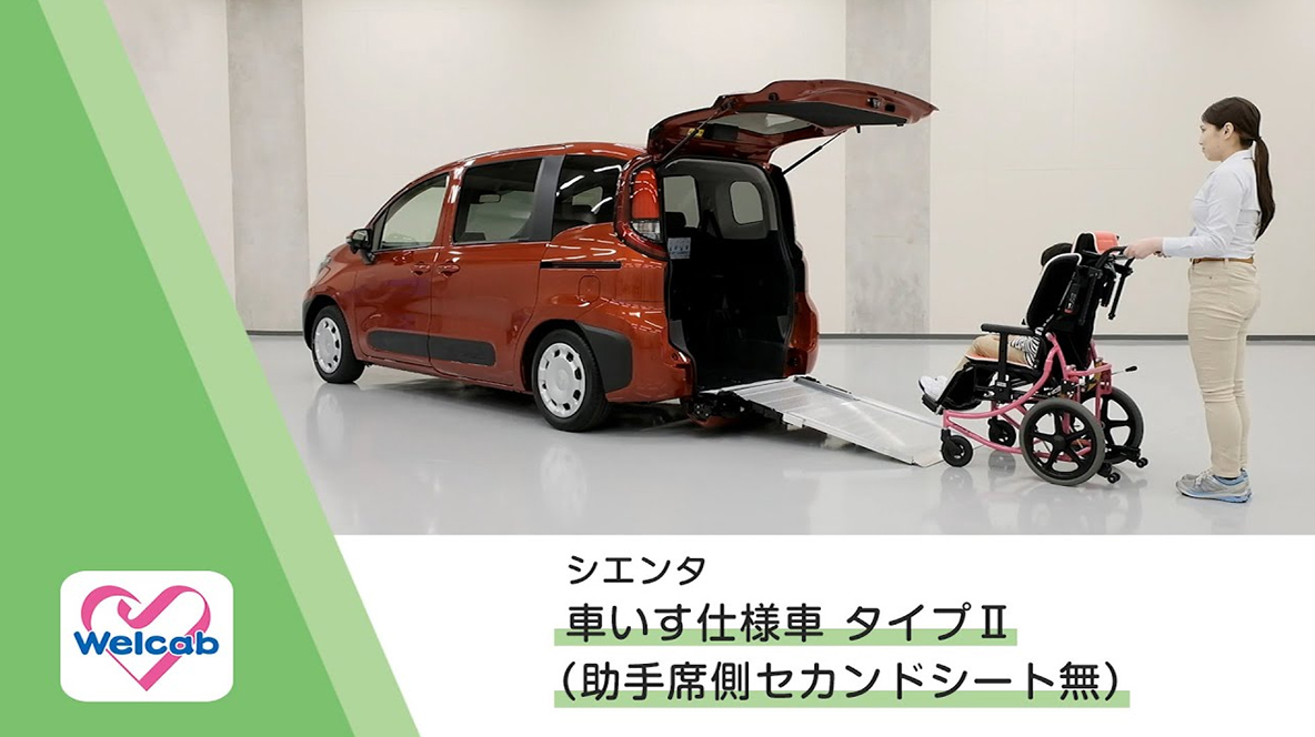 シエンタ 車いす仕様車 タイプⅡ