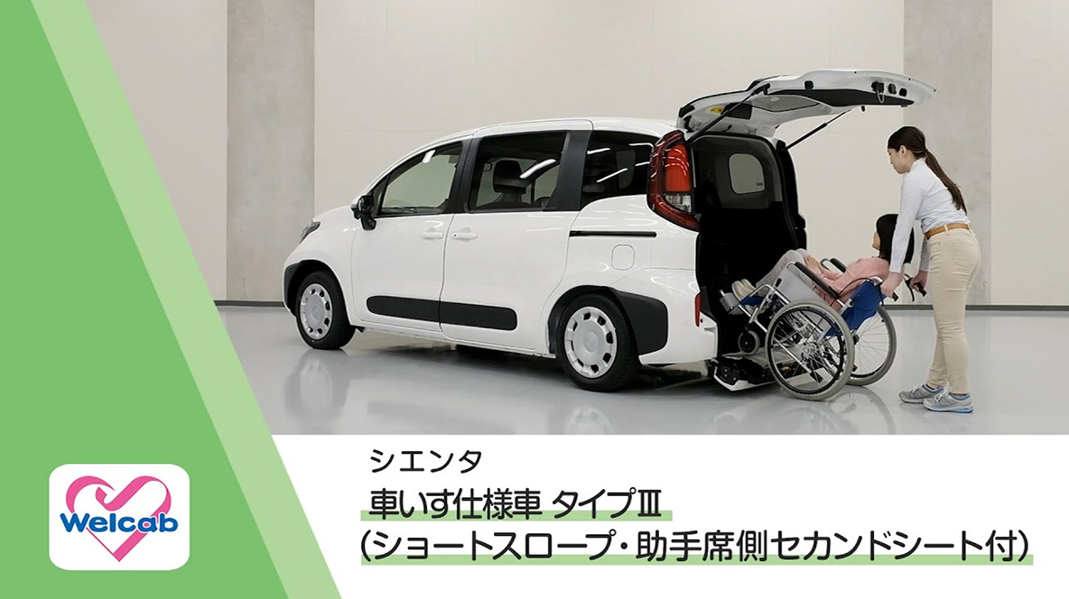 シエンタ 車いす仕様車 タイプⅢ