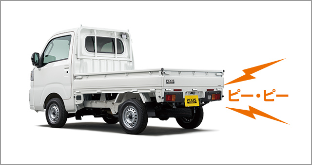 トヨタ ピクシス トラック | オプション装備 | トヨタ自動車WEBサイト