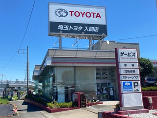 埼玉トヨタ自動車 入間店の外観写真