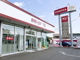 静岡トヨタ 下田店の外観写真
