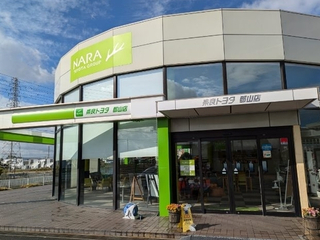 奈良トヨタ 郡山店の外観写真