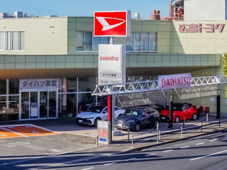 広島トヨタ自動車 ダイハツ東雲の外観写真