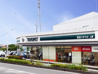 埼玉トヨペット 上尾支店の外観写真