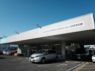 ウエインズトヨタ神奈川 WEINS U-Car 小田原酒匂橋の外観写真