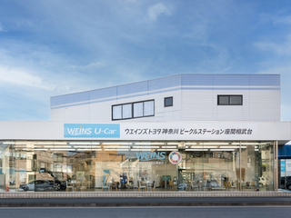 ウエインズトヨタ神奈川 ビークルステーション座間相武台の外観写真
