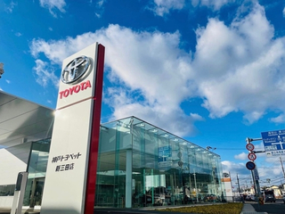 神戸トヨペット 新三田店の店舗情報 トヨタ公式中古車サイト