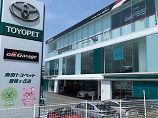 奈良トヨペット/ネッツトヨタ奈良 ＧＲＧａｒａｇｅ登美ヶ丘の外観写真